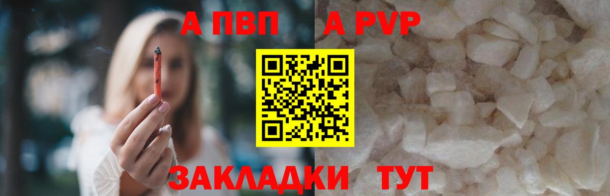 A PVP кристаллы  Вход с VPN  A PVP СК КРИС  Alpha-PVP кристаллы  Волхов 