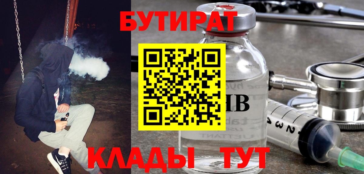 Волхов  БУТИРАТ Butirat  Вход с VPN 