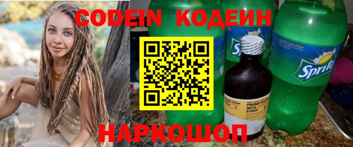 Codein Purple Drank Волхов