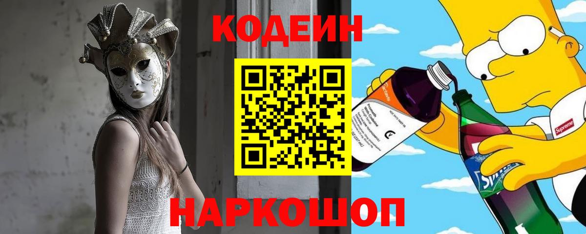 Codein Purple Drank  магазин    Волхов  Codein Purple Drank  Вход с VPN 